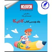 تصویر جلد چسبی کاتیکا 500 عددی 