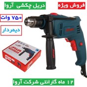 تصویر دریل چکشی آروا 13 میلی متر ۷۵۰ وات مدل 5328 Arva 5328 Impact Drill