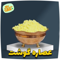 تصویر عصاره گوشت - 100 گرم 