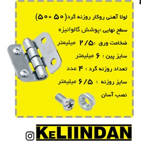 تصویر لولا آهنی روکار با پوشش گالوانیزه 60x60 