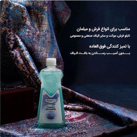 تصویر شامپوفرش و مبل Carpet Shampoo