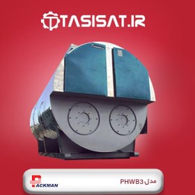 تصویر دیگ فولادی پاکمن مدل PHWB3 دیگ های آبگرم شرکت پاکمن از ظرفیت 100.000 Kcal/h تا 16.000.000 Kcal/h تولید می شود.