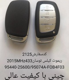 تصویر ریموت کیلس توسان 2015MHz433 95074A-FOB4F03 / 95440-2S600 چینی باکیفیت عالی 2125 