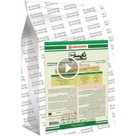 تصویر قارچکش تیوفانات متیل آریا شیمی 1 کیلوگرم 