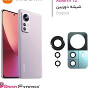 تصویر شیشه دوربین شیائومی Xiaomi 12 