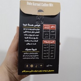 خرید و قیمت کافی میکس هسته خرما طبیعی خیلی خوشمزه بسیار با کیفیت و شبک ...