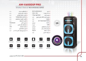 تصویر اسپیکر آیوا مدل AW X600 DSP 