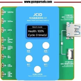 تصویر پروگرامر باطری جی سی مدل JCID Q1 