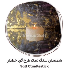 تصویر شمعدان گرد خطدار 