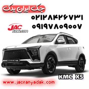 تصویر پشت سري صندلي KMC X5 به کد فنی 6900300S454Y 