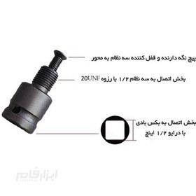 تصویر تبدیل بکس بادی _شارژی_برقی به سه نظام ۱۳ سایز۱.۲ اینچ 