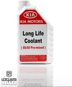 تصویر کولانت کیا حجم یک لیتر ا Kia Coolant Genuine Parts 1Lit Kia Coolant Genuine Parts 1Lit