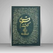 تصویر سماع قلم خط شکسته خط:یدالله کابلی 