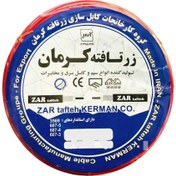 تصویر سیم برق افشان 2.5*1 زرتافته کرمان 1 متری zar tafteh kerman