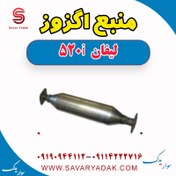 تصویر منبع اگزوز لیفان 520i 