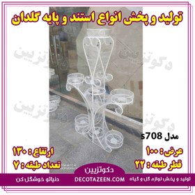 تصویر پایه فلزی گلدان استند فلزی گلدان ۷ طبقه کد۷۰۸ خرید از کارخانه 