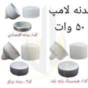 تصویر لامپ LED پارس ۵۰ وات استوانه ای 