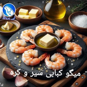 تصویر میگو کبابی سیر و کره 