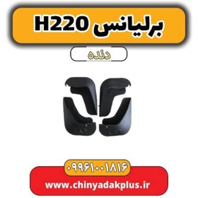 تصویر گل پخش کن عقب راست برلیانس h220 دنده ای 