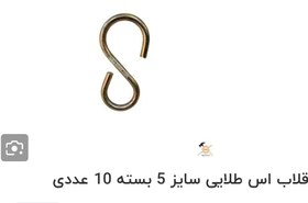 تصویر قلاب اس طلای سایز۵ 