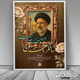 تصویر طرح لایه باز بنر سالگرد شهید ابراهیم رئیسی با عکس شهید رئیسی 