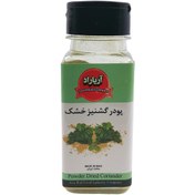 تصویر پودر گشنیز خشک آریاراد 
