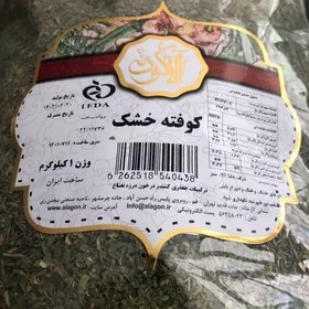 تصویر سبزی دلمه خشک آلاگون 125 گرم ( مخلوط جعفری، گشنیز، ترخون، مرزه، نعنا) 