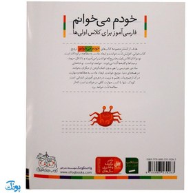 تصویر کتاب خودم می‌خوانم ۳۰ (چتر) حرف چـ چ : فارسی آموز برای کلاس اولی‌ها 