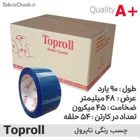 تصویر نوار چسب پهن رنگی آبی 5 سانتی 90یاردی (تعداد 54 عددی) 