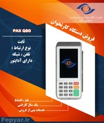 تصویر دستگاه کارتخوان ثابت پکس مدل Q80 