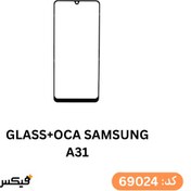 تصویر گلس فنی (GLASS+OCA) سامسونگ A31 