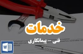 تصویر قرارداد خرید و فروش لوازم یدکی 