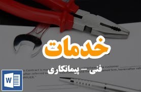 تصویر قرارداد خرید و فروش لوازم یدکی 