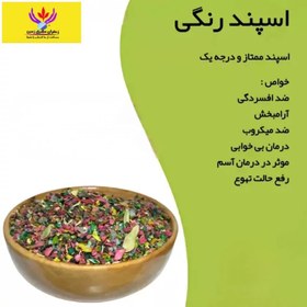 تصویر اسپند رنگی 250 گرم خالص 