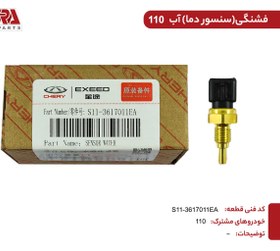 تصویر فشنگی دمای آب ام وی ام 110 