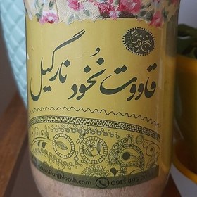 تصویر قاووت نخود نارگیل (قوتو) پنچ نوش 600گرم دارای سیب سلامت 