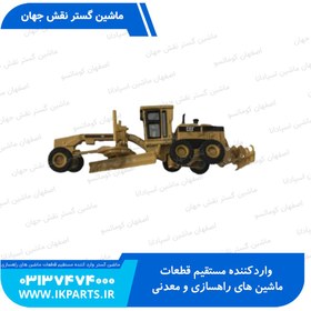 تصویر ماکت گریدر CAT, 160H, GRADER 