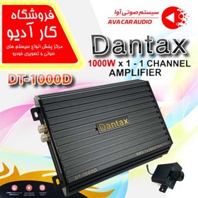 تصویر آمپلی فایر دنتکس مدل DT-1000D Dantax DT-1000D Car Mono Amplifier