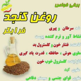 تصویر روغن کنجد طبیعی سنتی یک کیلویی 