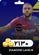 تصویر خرید 2130 سکه ی بازی eFootball PES - دایمند لند 