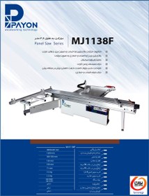 تصویر دورکن پایون برقی 3/80 Sliding Table Panel Saw 3800F