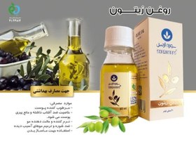 تصویر روغن زیتون سورن ارس حجم 60 میل 