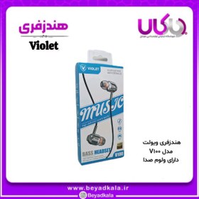 تصویر هنذفری ویولت V-100 