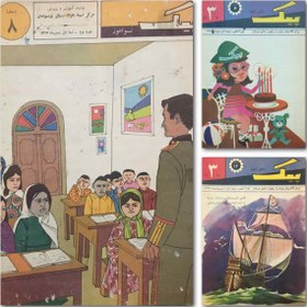 تصویر آرشیو مجله پیک دانش آموز 