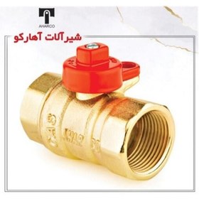 تصویر شیر گازی 1 اینچ قفل شونده استاندارد(AHARCO) آلیاژ برنج آهارکو 