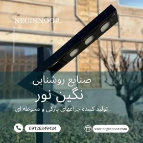 تصویر چراغ محوطه ویلا و پارکی مدل نیلا 