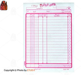 تصویر فاکتور فروش 2 برگی سایز 210 × 145 میلی متری Sales Invoice