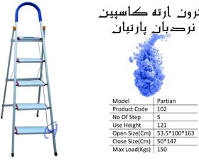 تصویر نردبان پنج پله آترون 