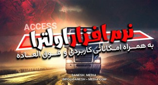 تصویر اولترا بار – نرم‌افزار صدور بارنامه 