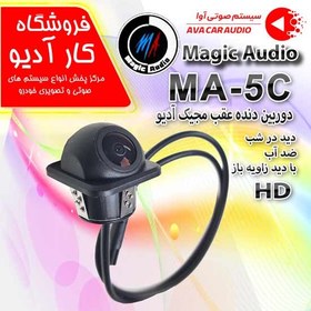 تصویر دوربین دنده عقب مجیک مدل MA-5C 